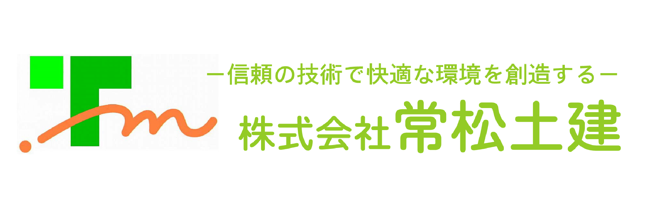 株式会社常松土建